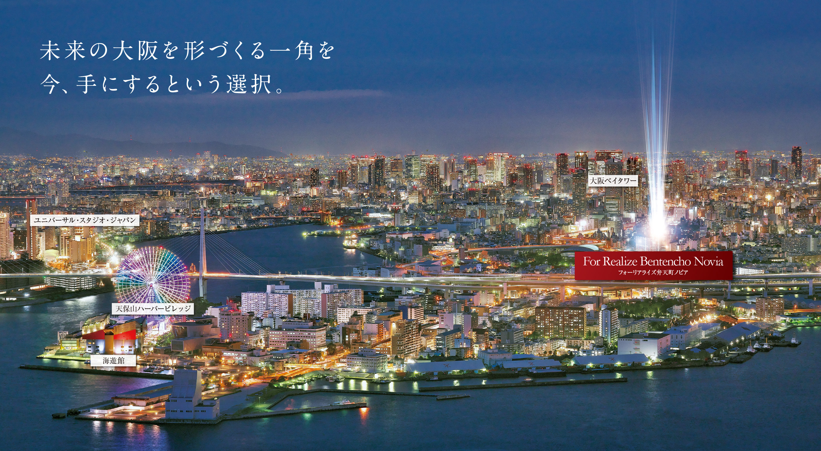 フォーリアライズ弁天町ノビア