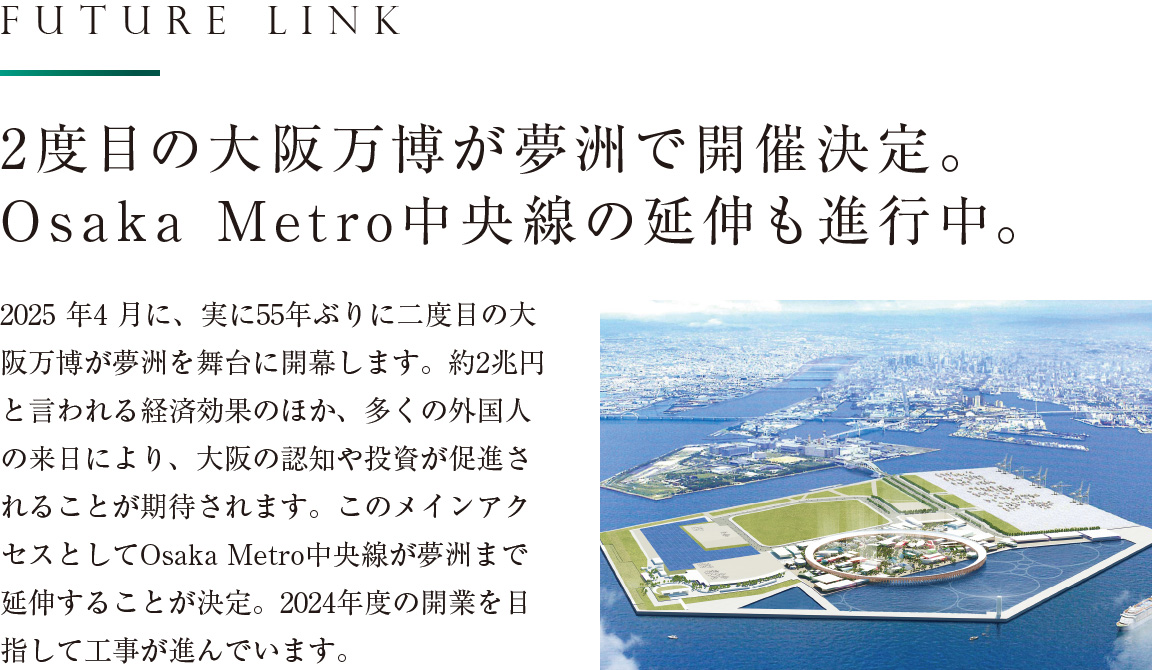 2度目の大阪万博が夢洲で開催決定。Osaka Metro中央線の延伸も進行中。
