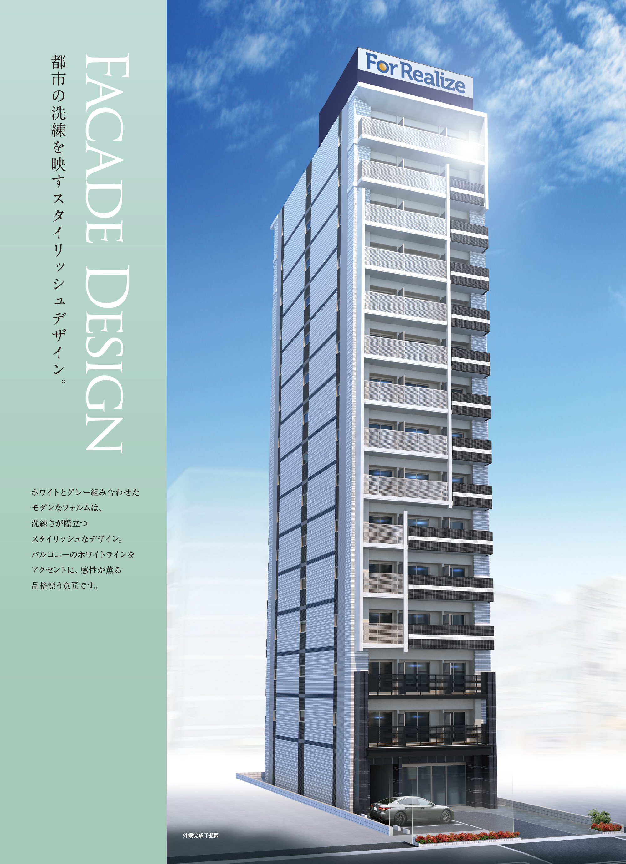 フォーリアライズ大阪ミッテ 外観イメージ